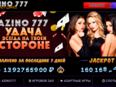Игровой клуб Азино 777: играйте онлайн без ограничений