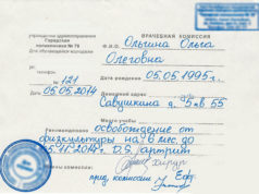 Как получить справку для освобождения от физкультуры?