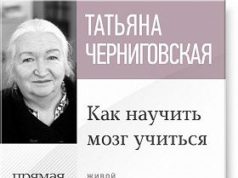 Узнаем и совершенствуем наш мозг