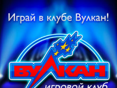 Регистрация в казино Вулкан