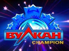 Игровой клуб Вулкан Чемпион: мир реальных побед