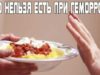 Что нельзя есть при геморрое: список запрещенных продуктов