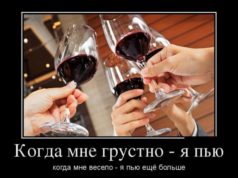 Пьющим людям повод для праздника не нужен