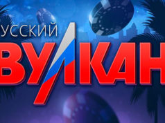 Казино Русский Вулкан: окунитесь в мир онлайн приключений