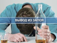 Вывод из запоя на дому: в чем преимущество?