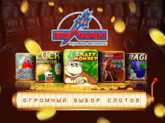 Казино Вулкан Миллион: широкий выбор игровых аппаратов онлайн