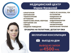 Лечение алкоголизма в клинике реабилитации Марии Фроловой
