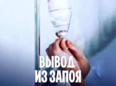 Вывод из запоя на дому: в чем преимущество?