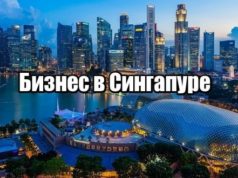 Этапы регистрации компании в Сингапуре