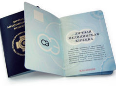 Как оформить личную медицинскую книжку ?