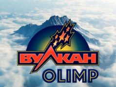 Казино Вулкан Олимп:онлайн гемблинг доступный каждому