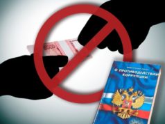 Что необходимо знать о коррупции?