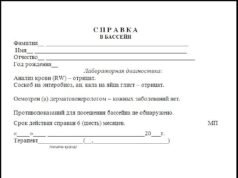 Как оформить медицинскую справку в бассейн