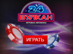 Клуб Вулкан 24: волшебный мир онлайн развлечений