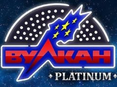 Казино Вулкан Платинум: онлайн отдых для каждого игрока