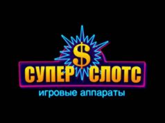 Как выиграть в автоматы Супер Слотс? Super Slot
