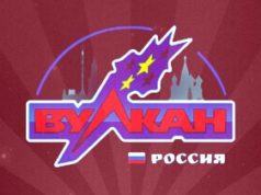 Акции в казино Вулкан Россия