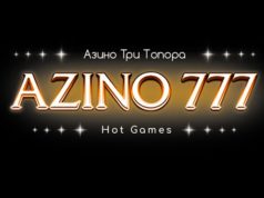 Вход в личный кабинет Азино777