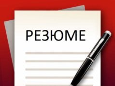 Как не испортить резюме: шесть ошибок соискателя