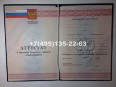 Для чего покупают школьный аттестат?