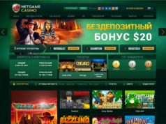 Казино Нетгейм: идеальное место для онлайн игры