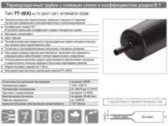 Свойства и назначение клеевой термоусаживаемой трубки