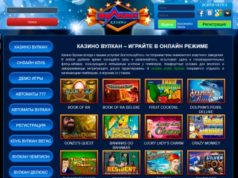 Вулкан игровые автоматы: Во что играть?