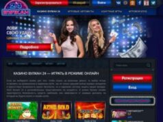 Играть бесплатно в автоматы Вулкан 24 — это реально