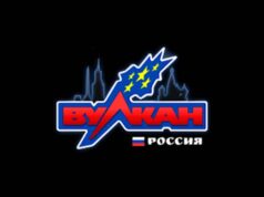 Особенности игры на официальном сайте казино Вулкан Рояль