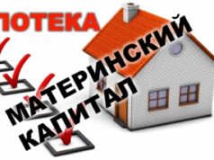 Маткапитал: стратегии сделок с недвижимостью
