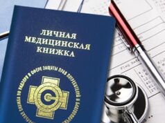 Медицинская книжка для работников общепита: этапы оформления