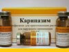 Карипазим при грыже: насколько эффективное средство?
