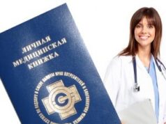 Для каких специальностей нужна санитарная книжка?