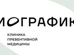 Биографика: современная и высокотехнологичная клиника превентивной медицины