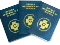 Как оформить медицинскую книжку?
